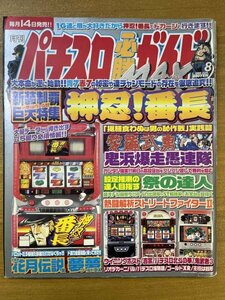 特3 82378 / 月刊パチスロ必勝ガイド MAX (マックス) 2005年8月号 押忍！番長 熱闘解析ストリートファイターⅡ 鬼浜爆走愚連隊 鬼武者3