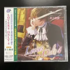 【新品未開封】Lovers Only 4 井上和彦 ドラマCD ひとり芝居