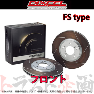 DIXCEL ディクセル FSタイプ (フロント) マークＸ GRX133 09/10- 3119363 トラスト企画 (512201021