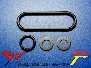 スズキ RGV250 Γ ガンマ VJ22A 90年～94年 ガソリン コック Ｏリング ガスケット新品 SUZUKI