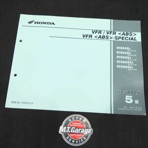 ホンダ VFR800/ABS RC46 パーツリスト【030】HDPL-H-720