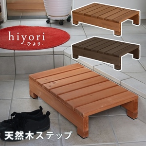 ユニット縁台ステップ hiyori ひより ダークブラウン ウッドデッキ 簡単組立 縁側 DIY 木製 天然木 庭 ベランダ M5-MGKSMI00315DBR