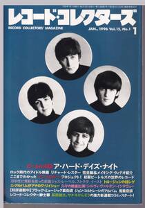 雑誌「レコードコレクターズ」1996年1月号【ビートルズ「ア・ハード・デイズ・ナイト」、ストラタ・イースト、シルヴィ・バルタン他】　