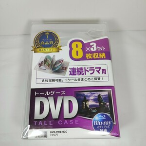 サンワサプライ DVDトールケース(8枚収納) クリア 3枚セット DVD-TW8-03C