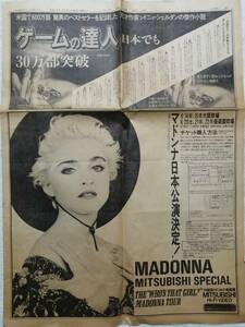 【初来日公演 新聞広告】Madonna 1987年５月８日読売新聞夕刊　マドンナ　