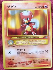 ポケモンカード neo ブビィ 旧裏面 未使用　美品　240 レア　pokemon