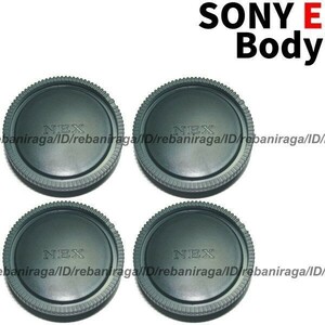 ソニー Eマウント ボディキャップ 4 SONY E NEX ボディーキャップ ボディ ボディー キャップ ALC-B1EM 互換品