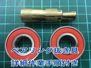 YAMAHA FZR250R 3LN ベアリングセット フロントホイール＋プーラー抜工具 詳細作業手順付 93306-30202