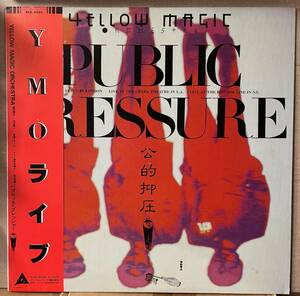 イエロー・マジック・オーケストラ YMO Yellow Magic Orchestra パブリック・プレッシャー LP 帯付 紫ラベル ALR6033