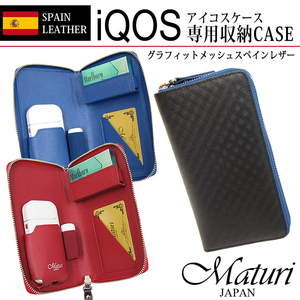 Maturi マトゥーリ アイコス IQOS ケース スペインレザー 牛革 グラフィットメッシュ ラウンドファスナー MR-140 選べるカラー 新品