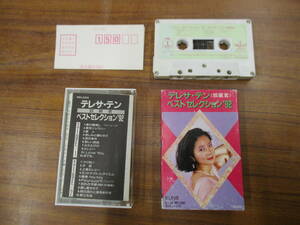 RS-5754【カセットテープ】歌詞カード,ハガキあり / テレサ・テン 鄧麗君 ベスト・セレクション ’92 TERESA TENG TATL-2342 cassette tape