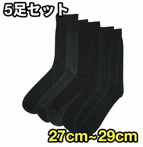 ビジネス ソックス メンズ フォーマル 紳士 靴下 セット ブラック/グレー 27~29cm 5足組