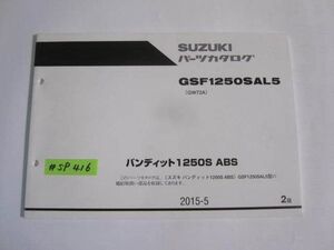 バンティット1250S ABS GSF1250SAL5 GW72A 2版 スズキ パーツカタログ 送料無料