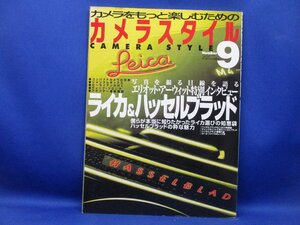 カメラスタイル９ ライカ＆ハッセルブラッド ハッセルの粋な魅力 僕らが本当に知りたかったライカ選びの知恵袋 エリオット・122606