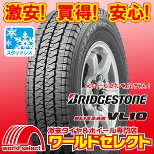 新品 スタッドレスタイヤ ブリヂストン ブリザック BLIZZAK VL10 195/80R15 107/105N LT 日本製 冬 即決 4本の場合送料込\72,800