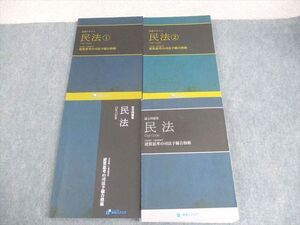 WN10-064 資格スクエア 司法試験予備試験講座 逆算思考の司法予備合格術 民法 6期 2020年合格目標 計4冊 ☆ 073R4D