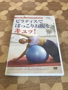 中古DVD より強く　美しく　しなやかなボディのために　ピラティスでぽっこりお腹をキュッ! 2404m51