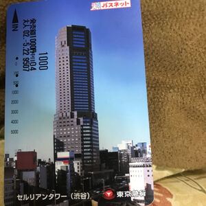 パスネットセルリアンタワー渋谷東急電鉄