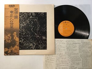 LP / 南正人 / 回帰線/南正人の世界 / 帯付 [4511RT]