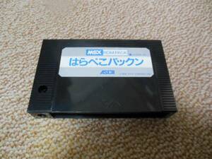 超希少☆ＭＳＸ☆はらぺこパックン☆カセットのみ