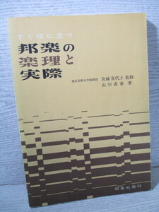 ☆すぐ役に立つ 邦楽の楽理と実際 宮城喜代子[監修] 山川直春[著]