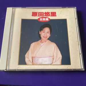 引越処分　演歌CD 原田悠里　全曲集　1994年 KICX 2202