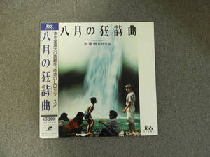 八月の狂詩曲　レーザーディスク　LD　管理番号 04115　黒澤明
