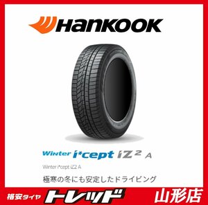 山形店 新品 スタッドレスタイヤ 4本セット ハンコック ウィンターアイセプト W626 155/65R13 2022年 軽自動車