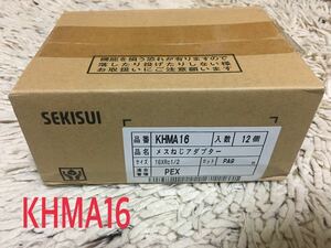 SEKISUI セキスイ エスロカチット メスねじアダプター KHMA16 16ｘRc1/2 12個入り 　-9