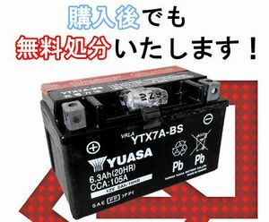 保証付 台湾ユアサ YTX7A-BS [Fighter150 JET4 Umi50/海100 X