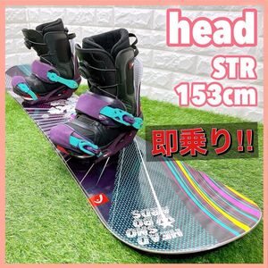 スノーボード 3点セット ヘッド head STR 153cm / バイン head M / ブーツ 25cm