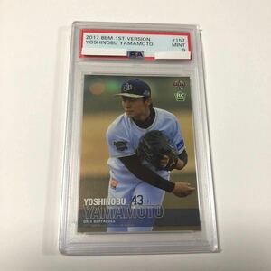 PSA9 2017 BBM 1st 山本由伸 ルーキーカード RC Rookie Card