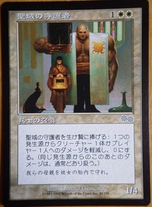 即決/MTG/聖域の守護者（ウルザズ・サーガ）/日本語版/１枚