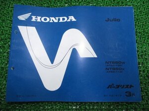 ジュリオ パーツリスト 3版 ホンダ 正規 中古 バイク 整備書 NTS50W X AF52-100 110 fi 車検 パーツカタログ 整備書