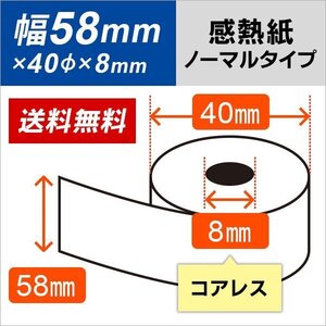 デンソー ETC卓上プリンタ EP-D13モデル 感熱ロール紙 58×40×8コアレス （10巻パック）