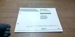 スズキ　DR250R　SJ45A　パーツカタログ　パ―ツリスト　1996-6　2版　No,9900B-68042-010　ジェベル　DJEBEL