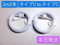 期間限定割引2m2本iPhone15充電器タイプC toタイプC Applltg