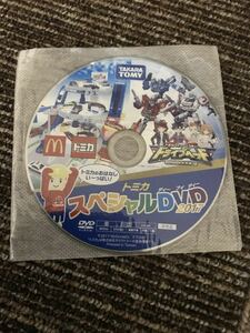 【送料無料】トミカ スペシャルDVD 2017年　中古　マクドナルド　キッズ　ハイパーレスキュー　ドライブヘッド