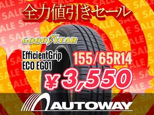 新品 155/65R14 GOODYEAR グッドイヤー EfficientGrip ECO EG01 タイヤ ★全力値引きセール★