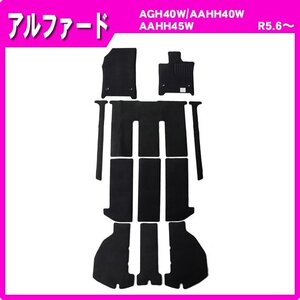 純正型フロアマット■トヨタ■アルファード AGH40W / AAHH40W /AAHH45W 令和5年6月～【安心の日本製】