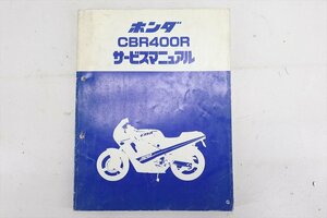 324079　ＣＢＲ４００Ｒ　ＮＣ２３　純正　サービスマニュアル　整備書　配線図