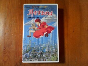 EO　ビデオ　耳をすませば　スタジオジブリ　宮崎駿プロデュース　近藤喜文監督　1995年