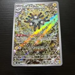 ポケモンカード レアコイル ar かじょうほうでん