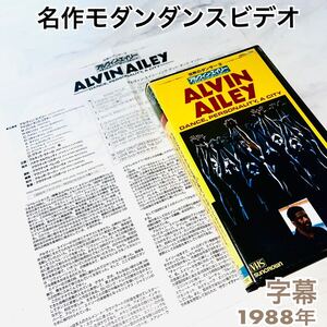 美品 ビデオ ダンス ALVIN AILEY アルヴィンエイリー 字幕 59分 送料無料