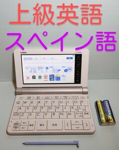 電子辞書＊★上級英語 スペイン語 西和中辞典 和西辞典 XD-SR9800 (AZ-SR9800) ＊B11