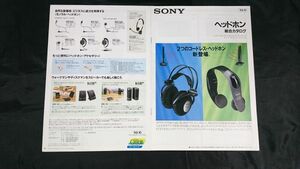 『SONY(ソニー)ヘッドホン 総合カタログ 1993年10月』ソニー株式会社/MDR-R10/MDR-CD3000/MDR-CD1000/SRS160/SRS-T10 他