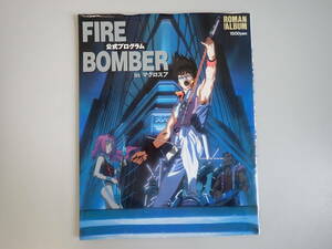 C1DΦ 初版 ポスター付き『FIRE BOMBER in マクロス7』公式プログラム ロマンアルバム 徳間書店 MACROSS