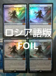 MTG 運命のきずな/Nexus of Fate M19 ロシア語版FOIL4枚