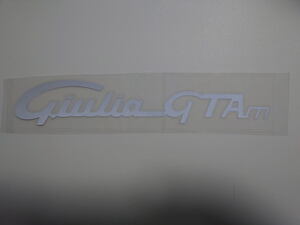 アルファロメオ 新型ジュリア(952)向け 「Giulia GTAm」純正デザインサイズタイプ 切抜き文字 ステッカー 本体色：シルバーホワイト