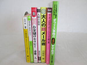 ビジネス書など7冊　タイトルは説明欄にて　０６－０５１５（B)